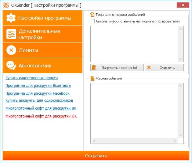 Автоответчик на сообщения в Одноклассниках