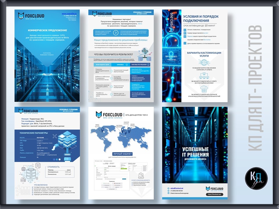 пример КП для IT проектов