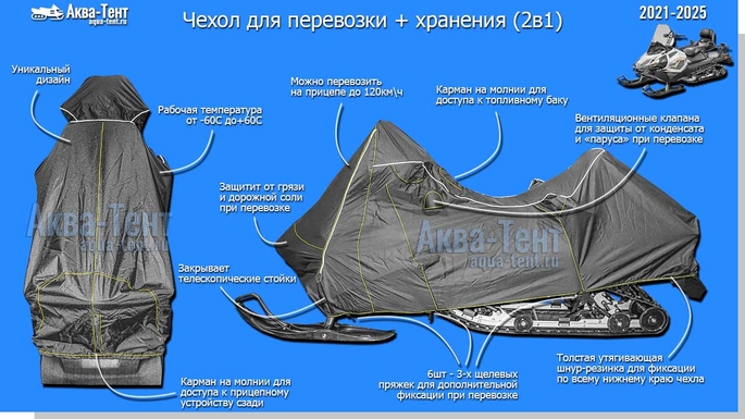 Чехол для снегохода
