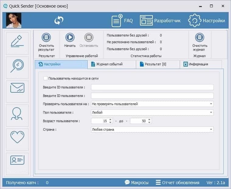 Quick Sender — мессенджер и управление рабочими профилями