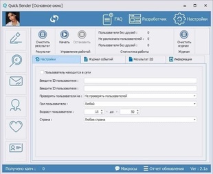 Анализ данных аудитории и сегментация информации в Quick Sender