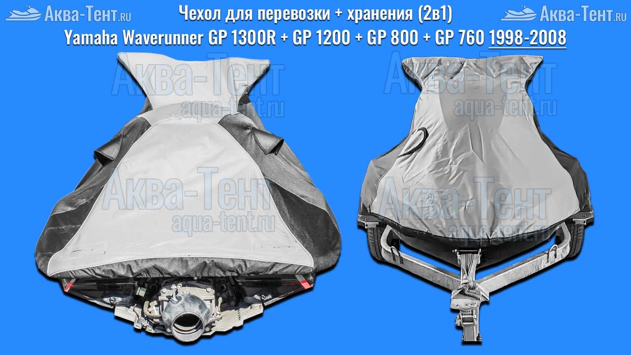 Чехол для гидроцикла Yamaha