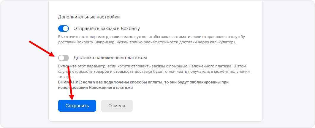Включение опции доставки наложенным платежем