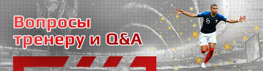 Общение в сообществе по FIFA (ФИФА)