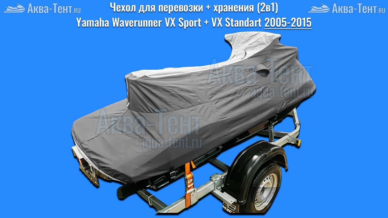 Чехол для гидроцикла Yamaha