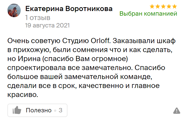 Екатерина заказывала Прихожую