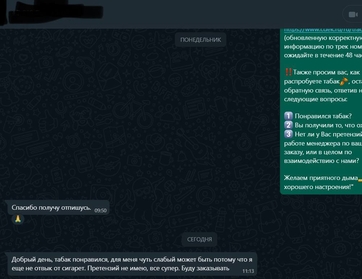 Скриншот переписки с нашим клиентом, где он благодарит за лучший табак на развес
