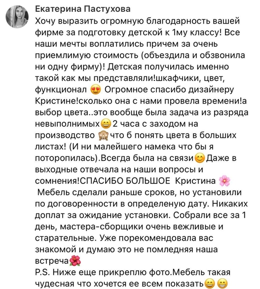 Благодарственный отзыв Екатерины Пастуховой о компании Hansa Mebel