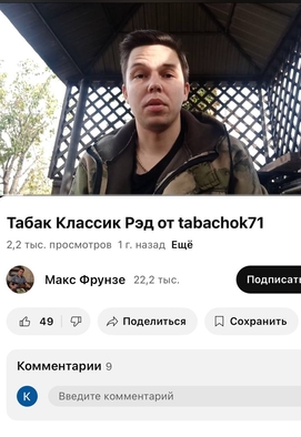 Скрин видео с площадки Youtube от автора "Максим Фрунзе"