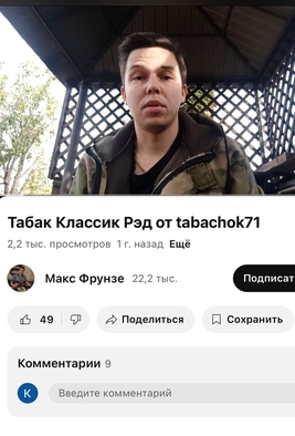Скрин видео с площадки Youtube от автора "Максим Фрунзе"