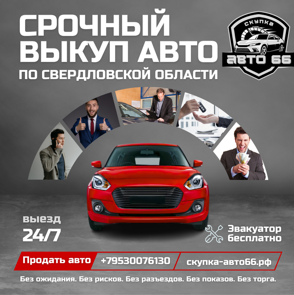 Выкуп авто с выездом. Работаем круглосуточно.
