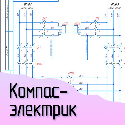КД для энергетики в КОМПАС-3D — онлайн-курс InnoQuest Solutions