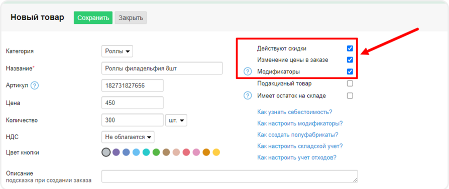 Настройка опций товара в Frontpad