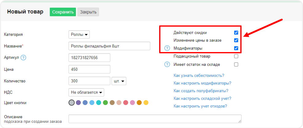 Настройка опций товара в Frontpad