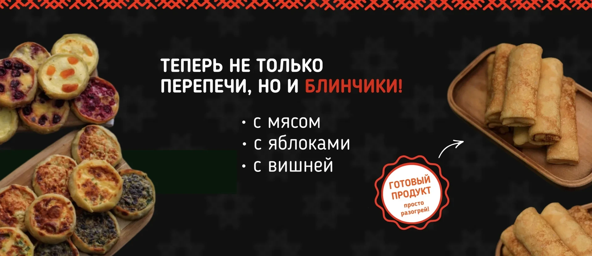 с мясом, с яблоками, с вишней