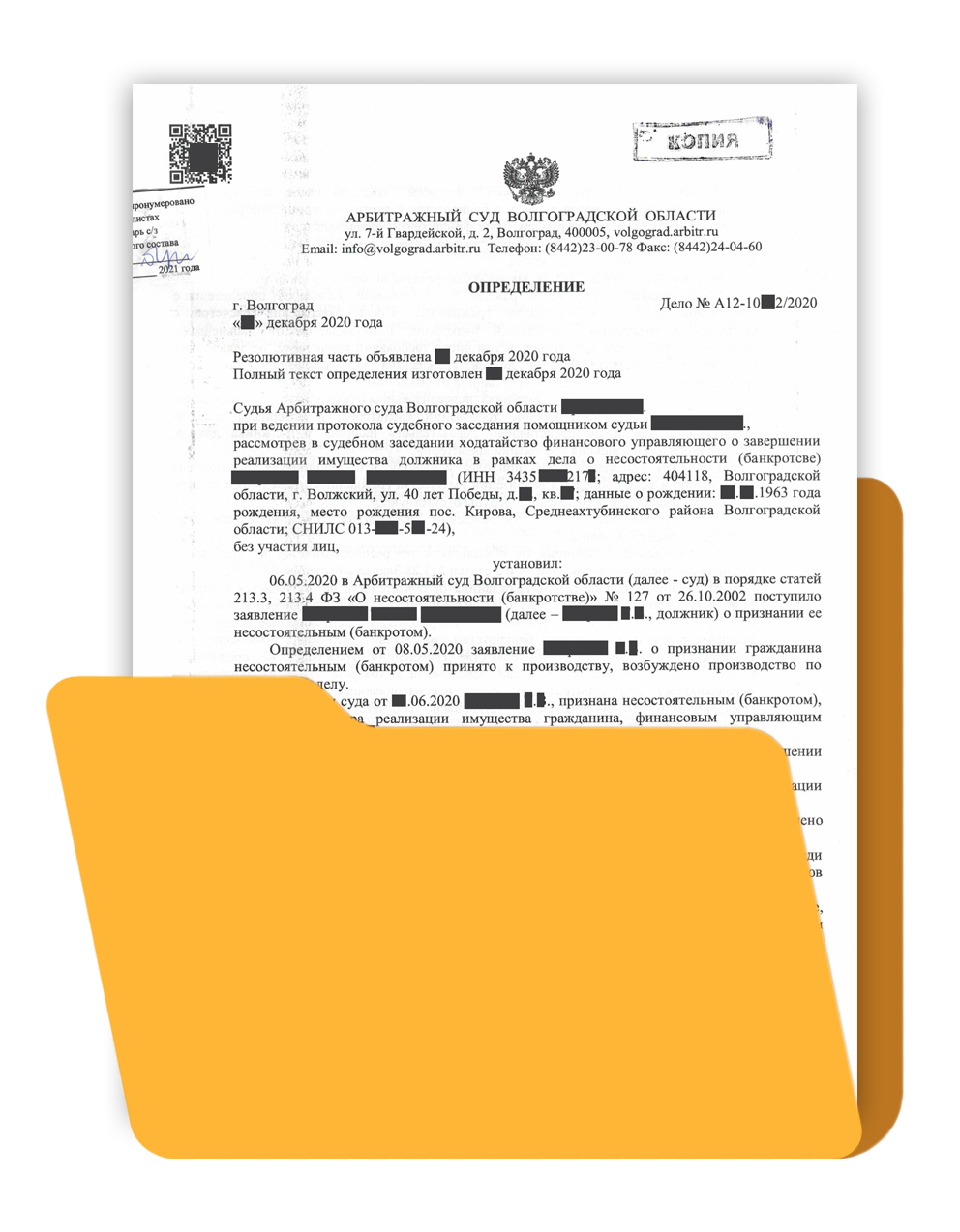 3. Определение о завершении процедуры банкротство физического лица