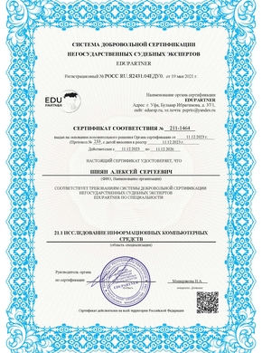 Свидетельства, сертификаты, дипломы, удостоверения компании Глобал Эксперт