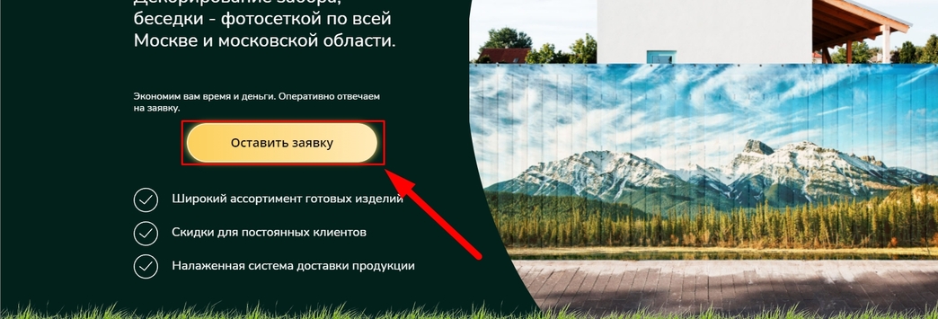 Шаг 7 Оставить заявку