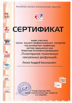 сертификат психотерапия психогенных функций