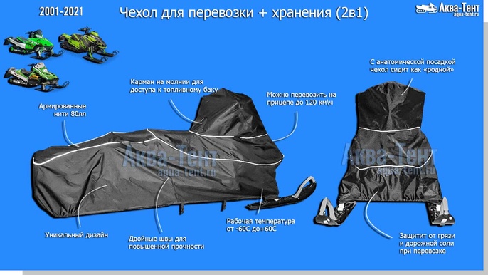 Чехол для снегохода