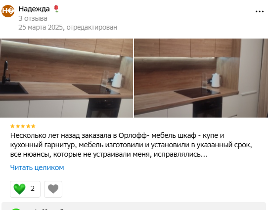 Надежда благодарит за сервис