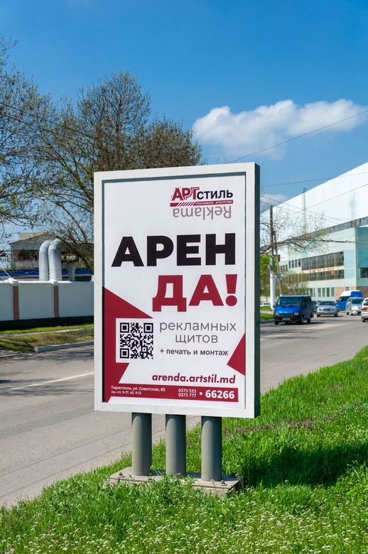 Рекламные щиты в аренду, аренда лайтбоксы в Тирасполе АртСтиль 053366266