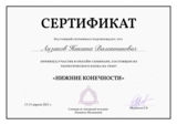 остеопат рука и верхние конечности в Москве
