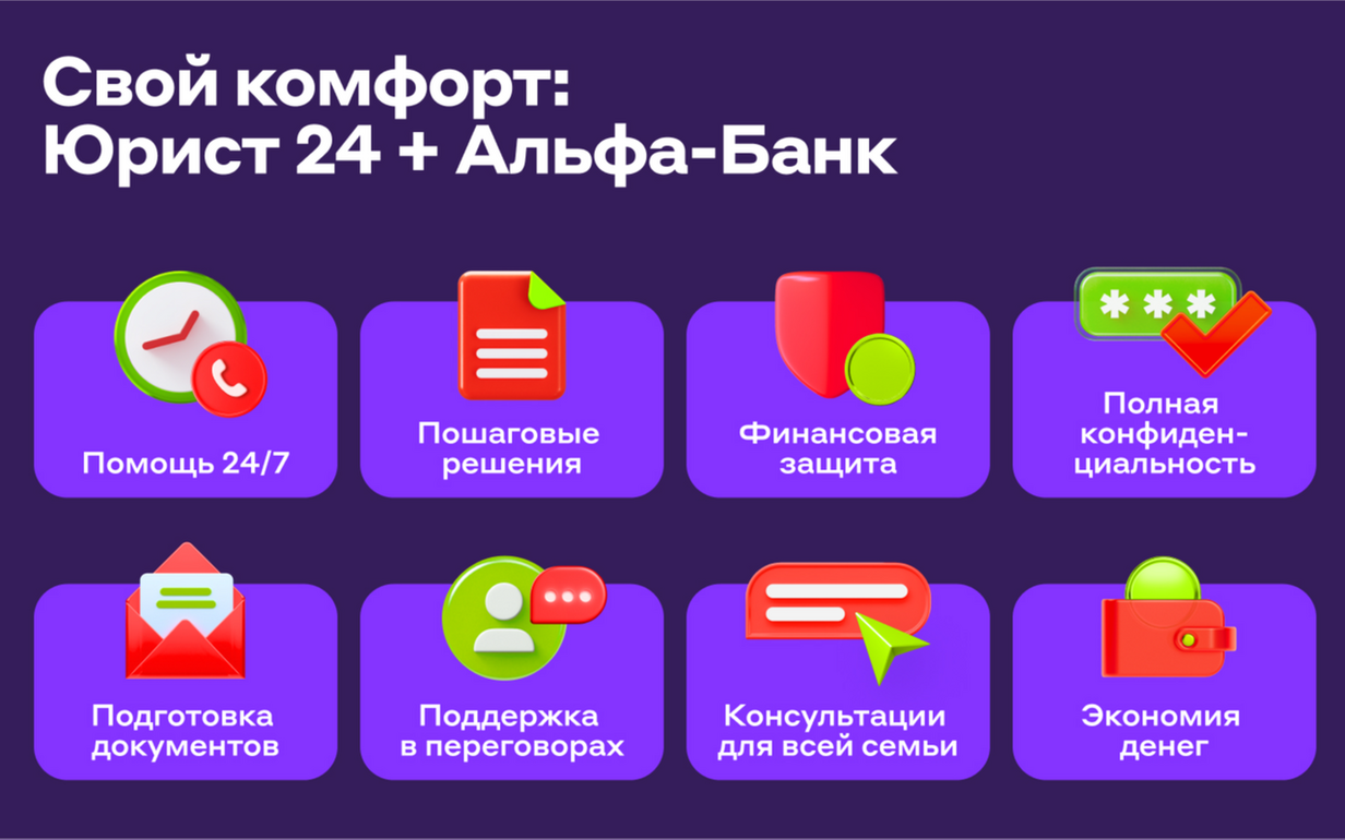 Свой комфорт - Юрист 24