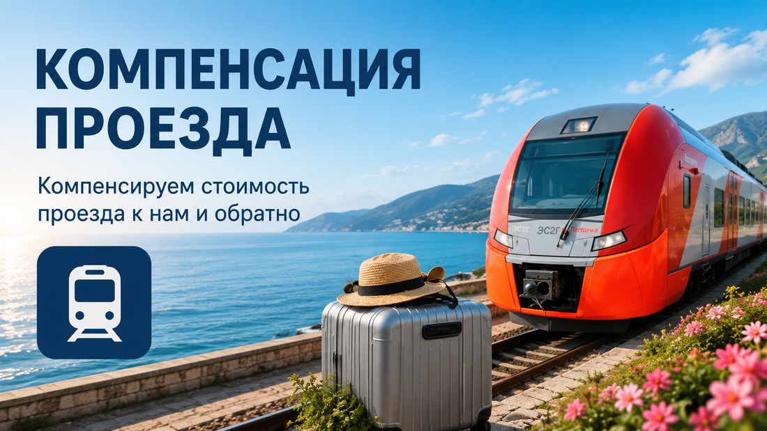 Компенсация транспортных расходов