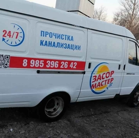 Прочистка канализации в Москве