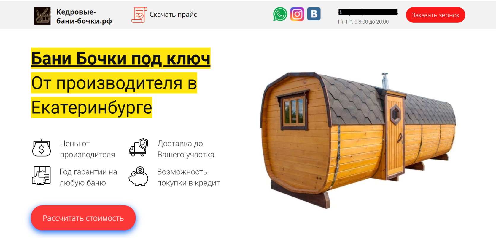 РЕКЛАМА БАНЬ БОЧЕК ИЗ КЕДРА