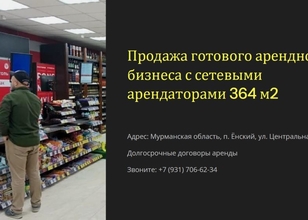 Готовый арендный бизнес