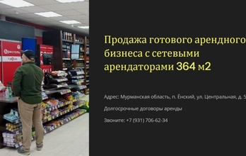 Готовый арендный бизнес