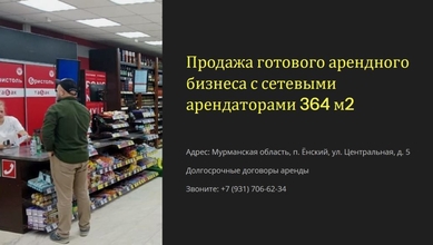 Готовый арендный бизнес