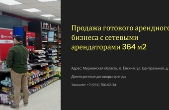 Готовый арендный бизнес