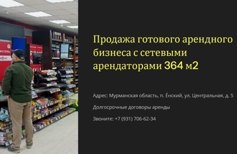 Готовый арендный бизнес