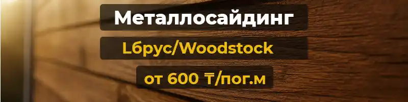 Визуал реализуемого нами металлосайдинга