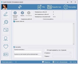 Организация данных аудитории и рабочих списков в Quick Sender