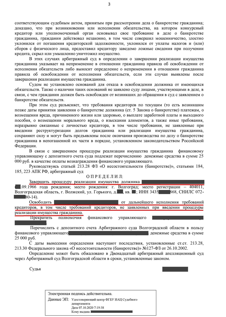 Определение о завершении процедуры банкротство физических лиц 14.2