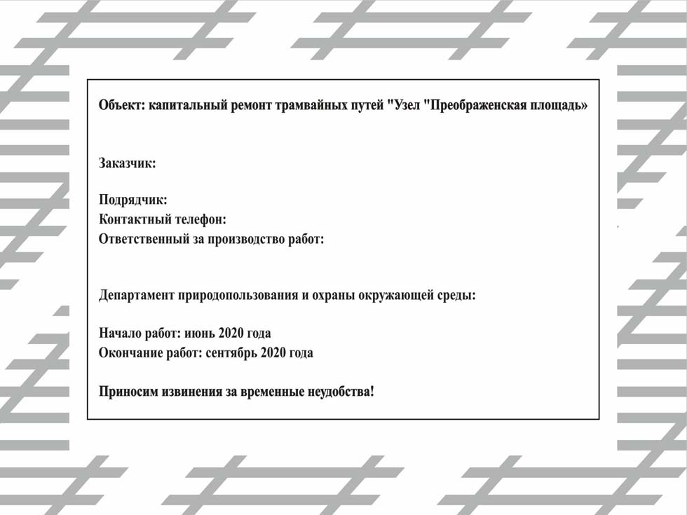 Капитальный ремонт трамвайных путей