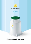 Паспорт БИО