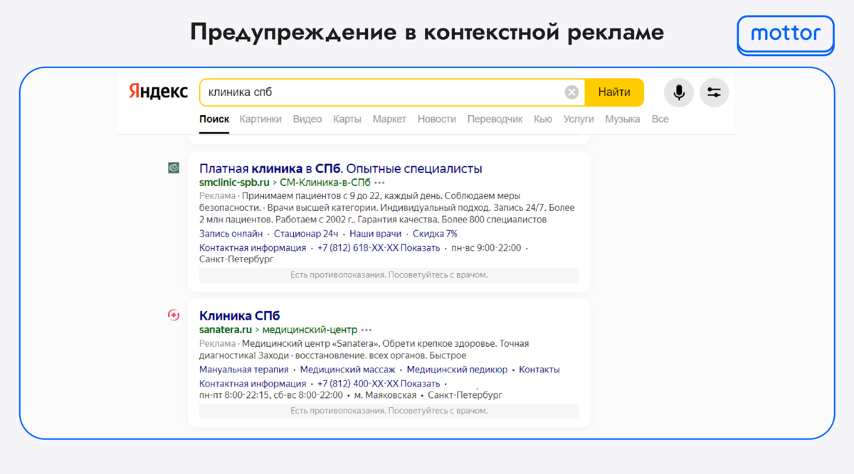 контекстная реклама медицинского центра