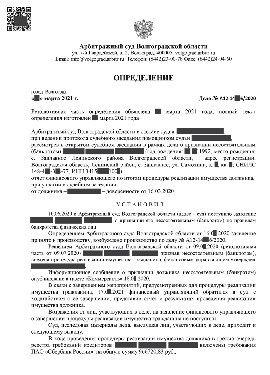 Определение о завершении процедуры банкротство физического лица 4.1