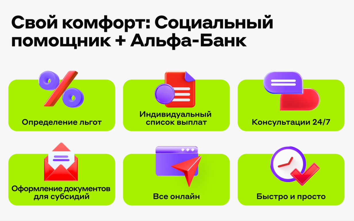 Свой комфорт - Социальный помощник