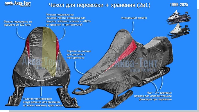 Чехол для снегохода