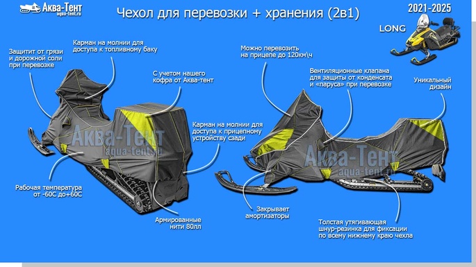 Чехол для снегохода