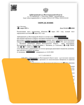 4. Определение о завершении процедуры банкротства физических лиц 