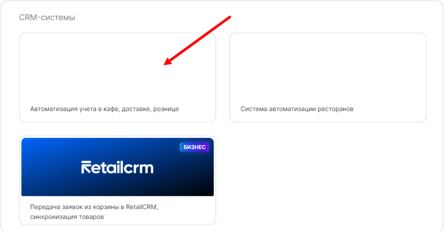 Настройка интеграции Frontpad в mottor