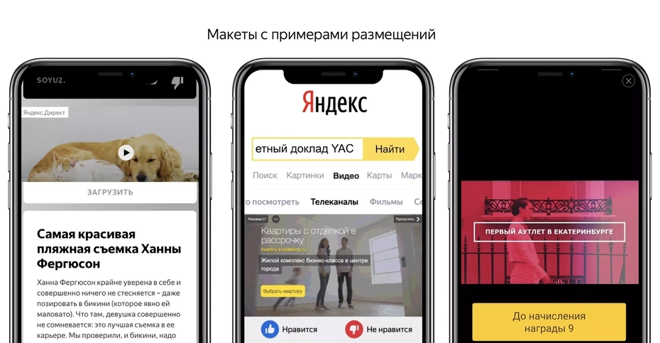 Видеообъявления в Яндекс Директ