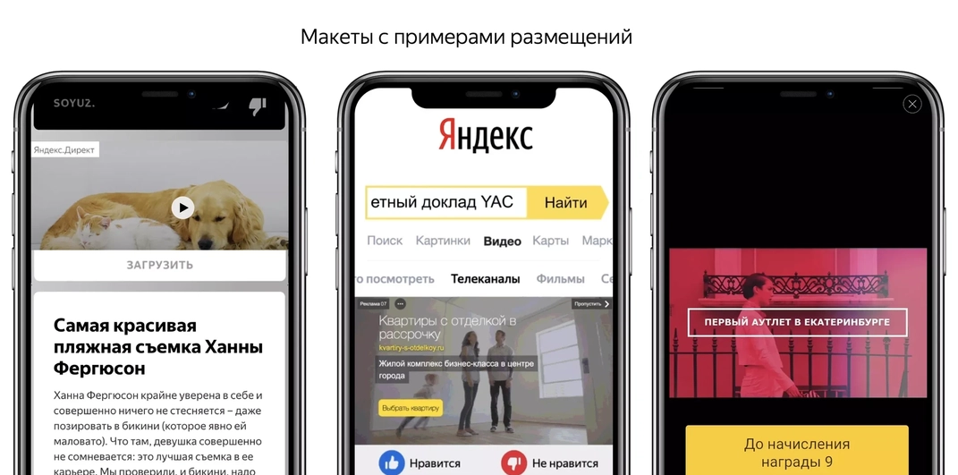 Видеообъявления в Яндекс Директ
